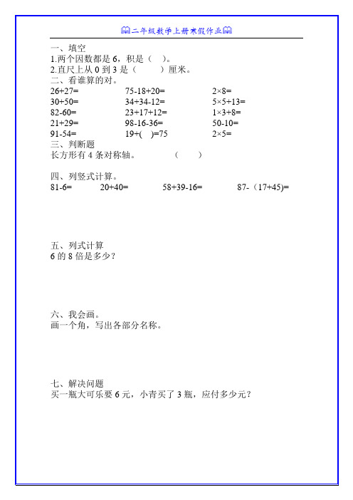小学二年级数学上册寒假天天练61