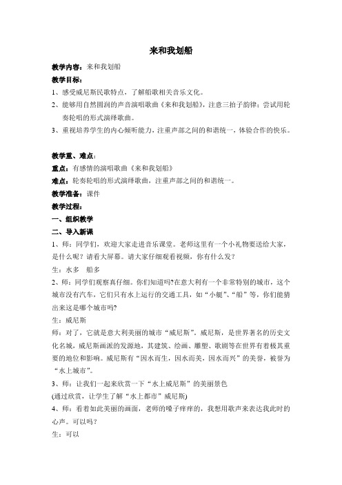 六年级上册音乐教案 第四单元  来和我划船｜苏少版  