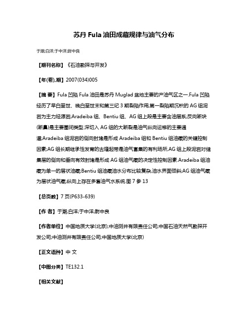 苏丹Fula油田成藏规律与油气分布