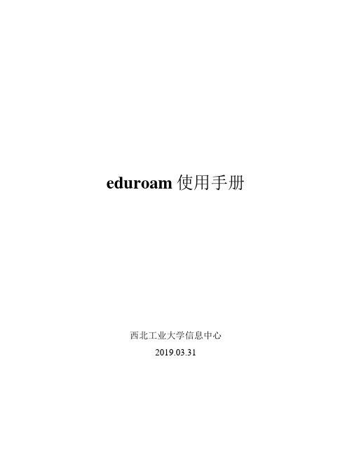 eduroam使用手册