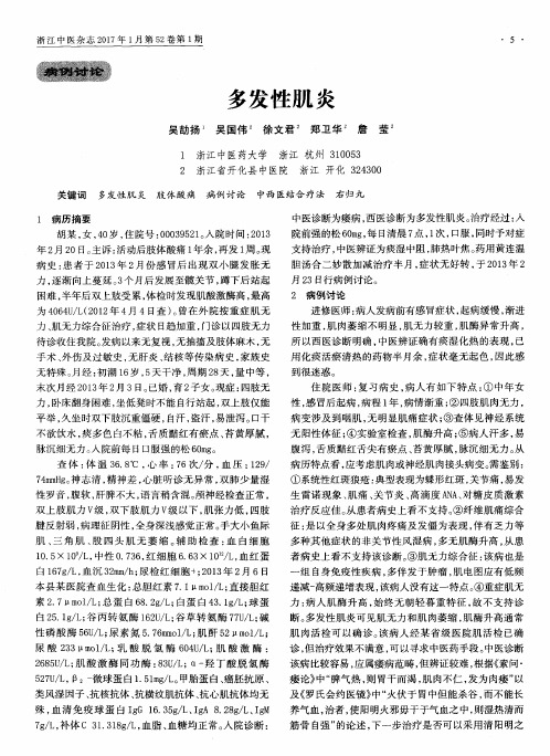 多发性肌炎