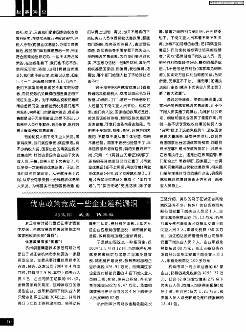 优惠政策竟成一些企业避税漏洞