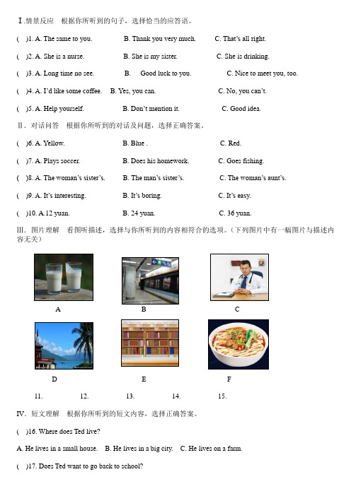 人教版新目标英语七年级下册期末质量检测试题带答案及听力原文