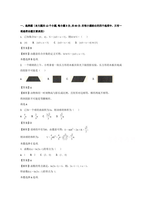 2017-2018学年高一12月月考数学试题
