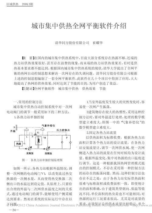 城市集中供热全网平衡软件介绍