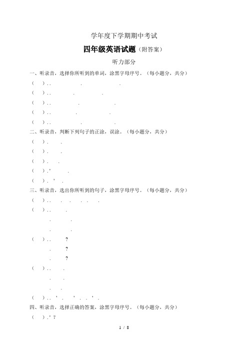 四年级下册英语试题20182019学年期中考试 人教(pep)(含答案)