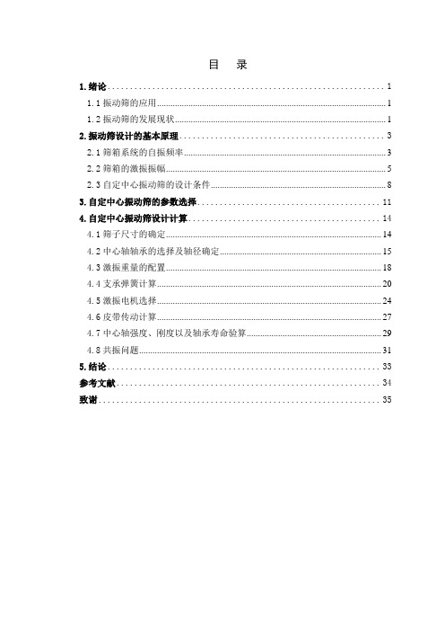 机械毕业设计1717自定中心振动筛设计论文