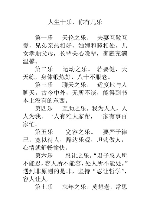 人生十乐