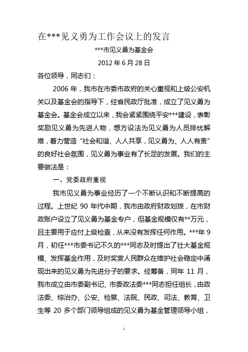 见义勇为工作汇报
