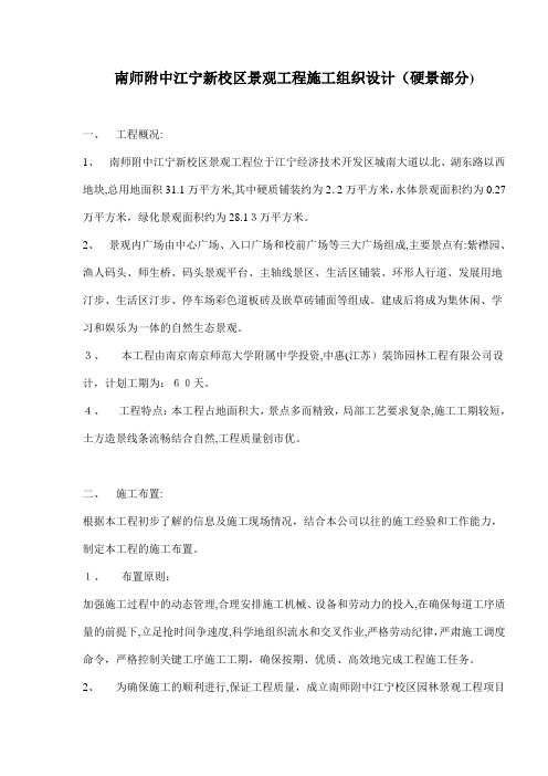 某新校区景观工程施工组织设计