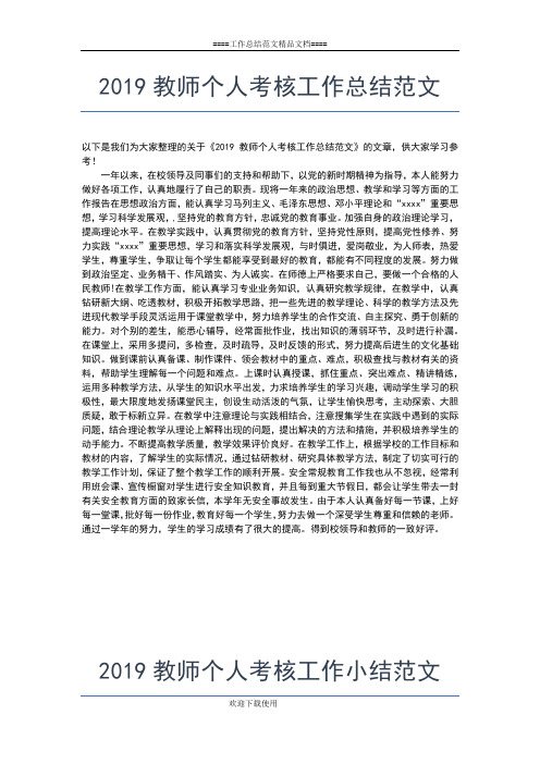 2019年最新教师个人校本研修工作总结工作总结文档【七篇】