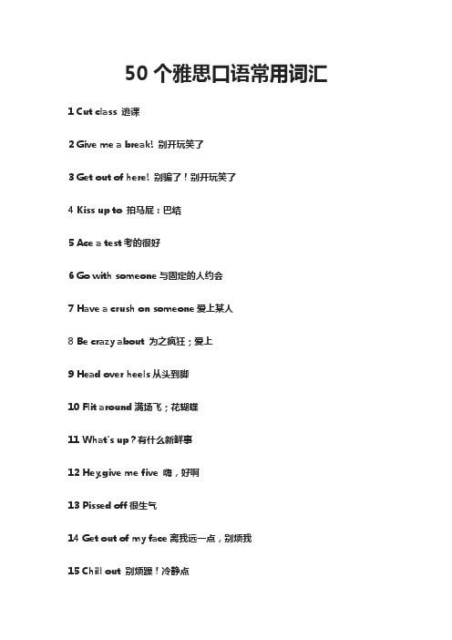 50个雅思口语常用词汇