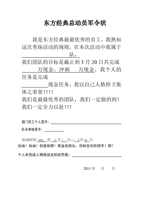 员工PK军令状