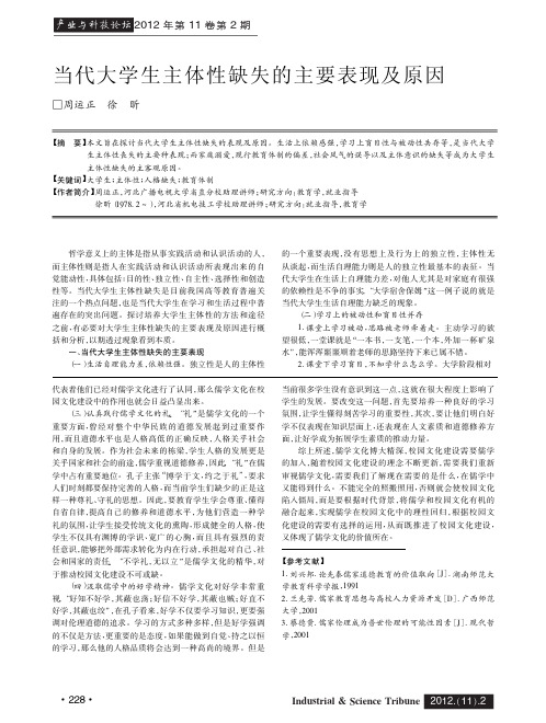 当代大学生主体性缺失的主要表现及原因
