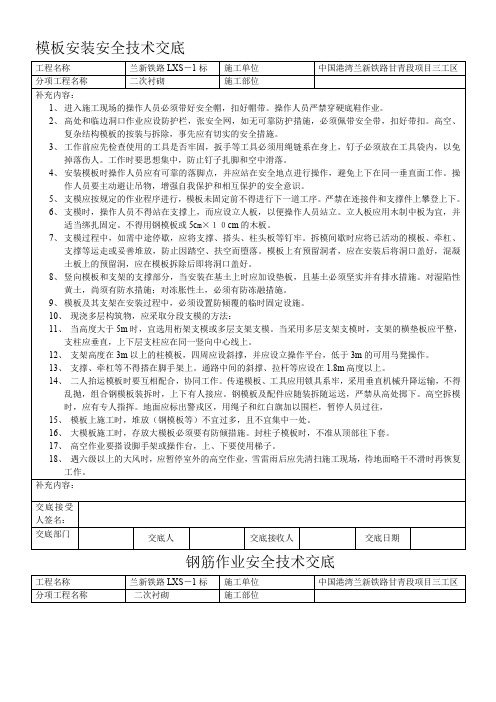 台车拼装、安全用电、钢筋作业..安全交底