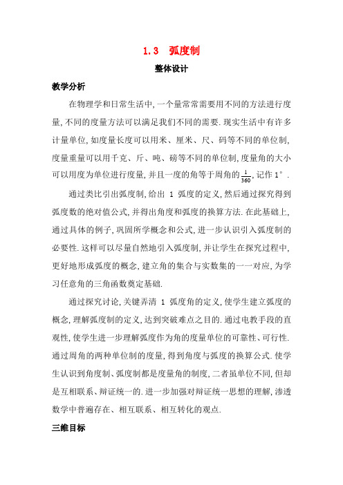 高中数学 第一章 三角函数 1.3 弧度制教案 北师大版必修4-北师大版高一必修4数学教案