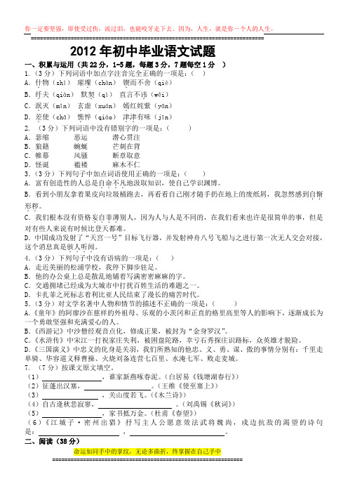 2012语文毕业试题
