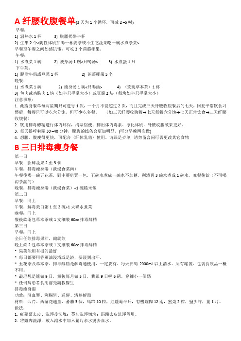 (完整版)唐安麒宇宙减肥法大全