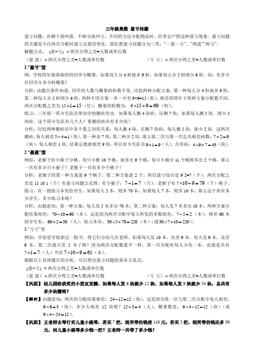 三下盈亏问题