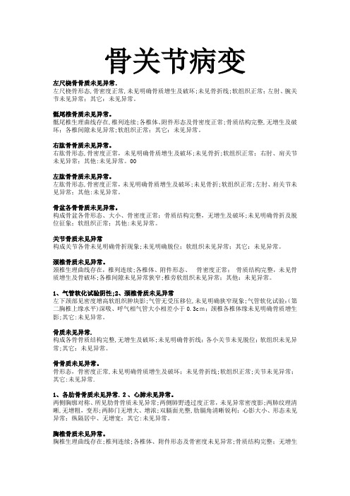 骨关节X线报告【可编辑范本】