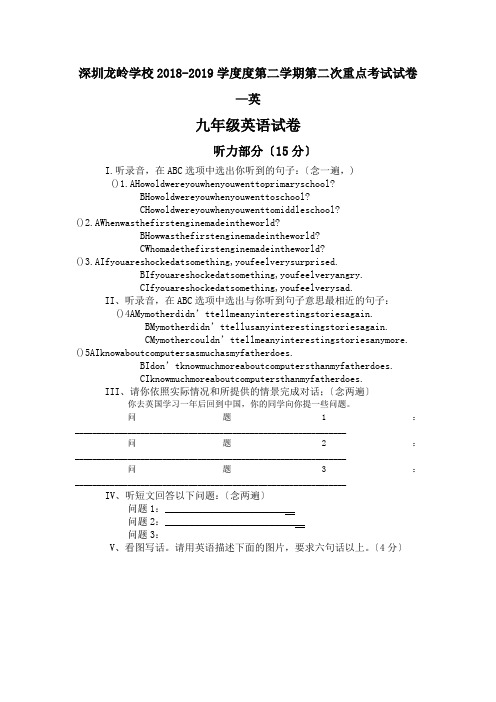 深圳龙岭学校2018-2019学度度第二学期第二次重点考试试卷—英