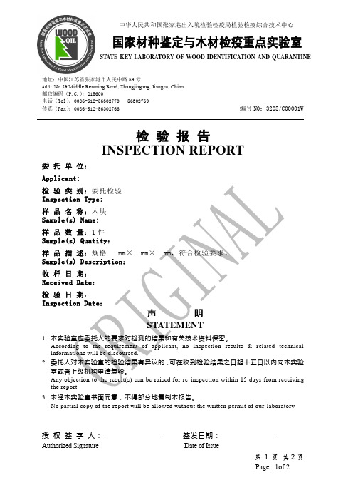 木材检测报告模板