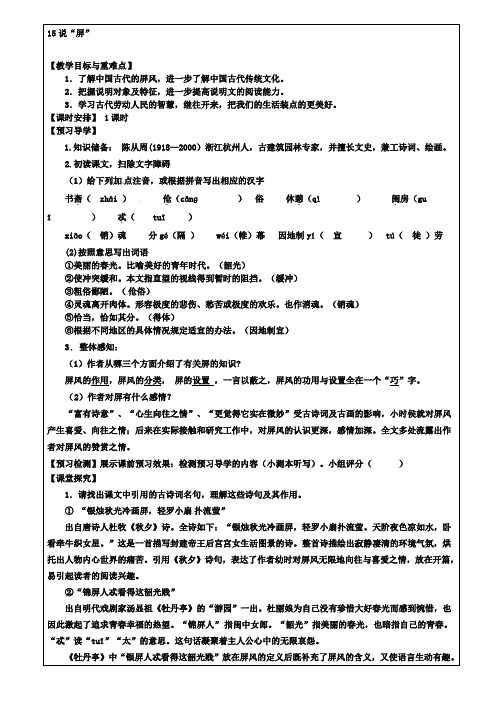 八年级语文上册15说“屏”教学案新人教版