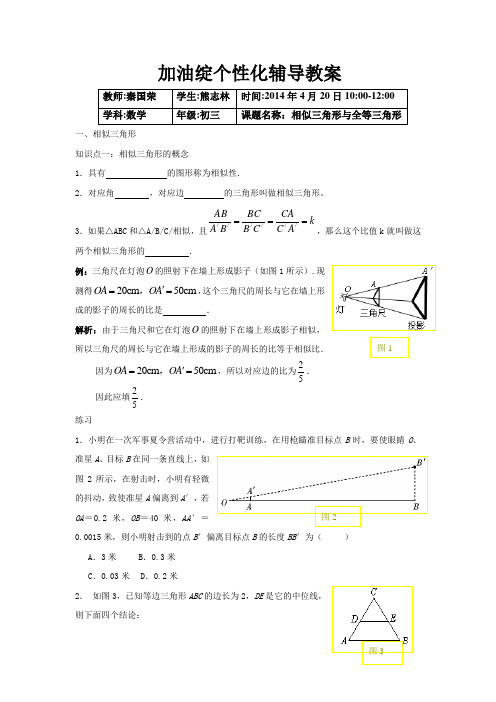 相似三角形与全等三角形