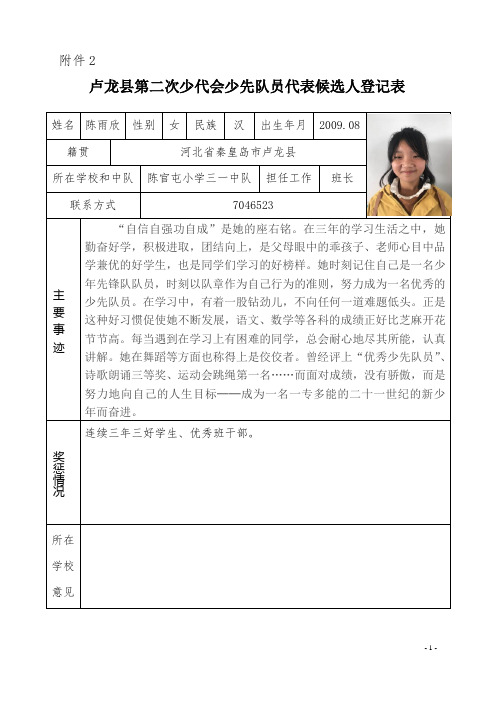 少代会