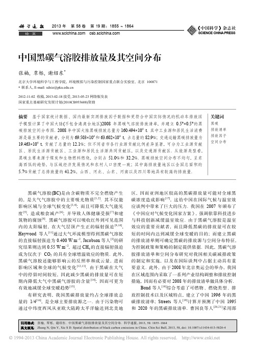 中国黑碳气溶胶排放量及其空间分布