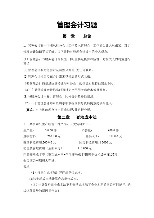 「管理会计习题099」