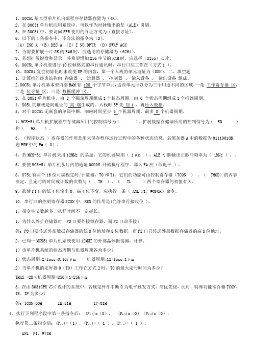 单片机填空选择