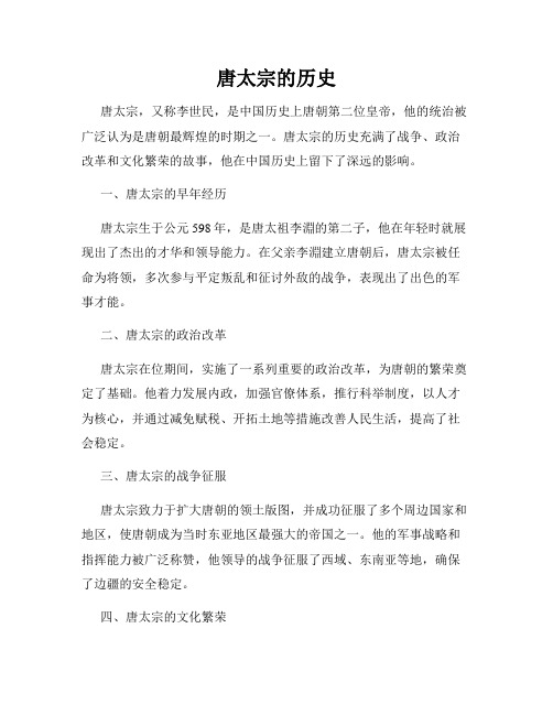 唐太宗的历史