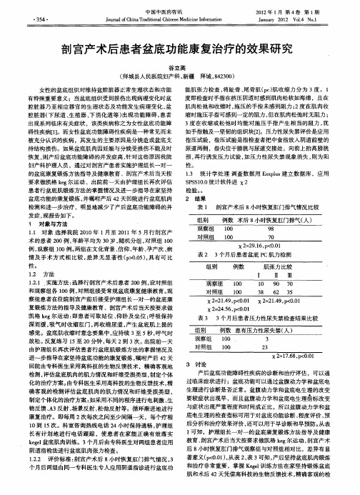 剖宫产术后患者盆底功能康复治疗的效果研究