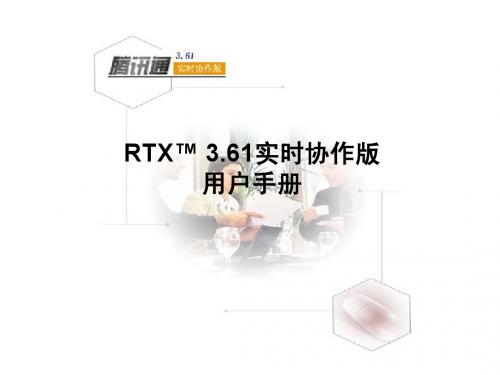RTX 使用说明