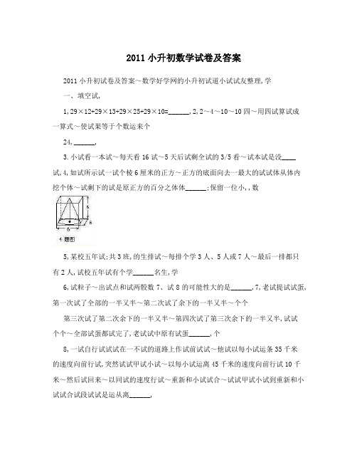 2011小升初数学试卷及答案