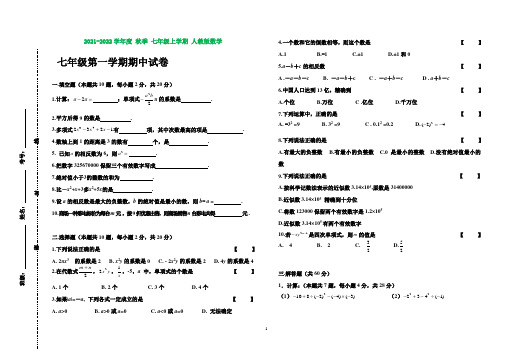 新人教版七年级数学上册期中考试(含知识点)