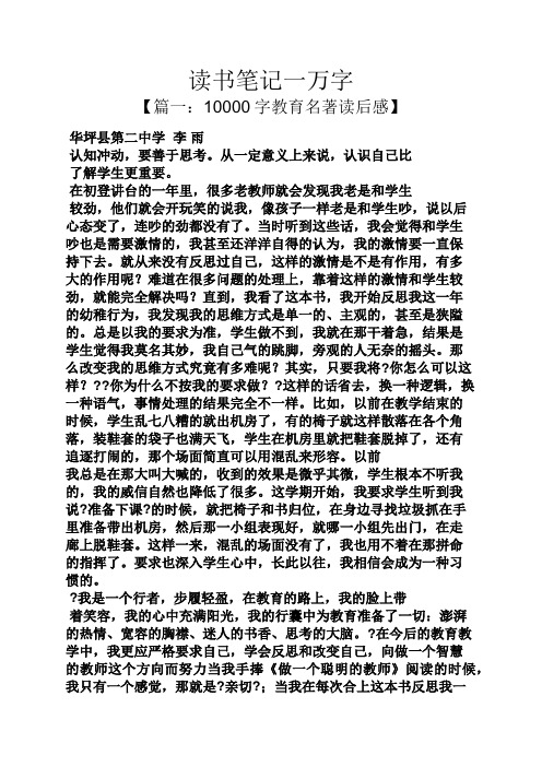 读书笔记一万字