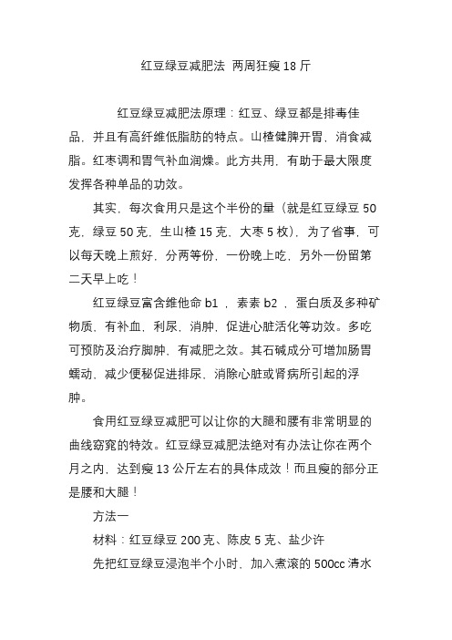 红豆绿豆减肥法 两周狂瘦18斤