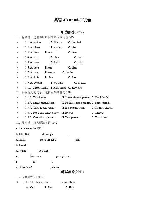 英语4B_Unit6-7测试卷