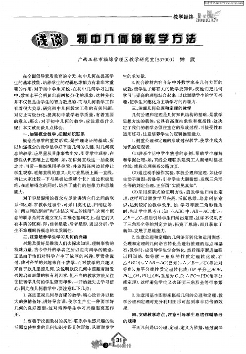 浅谈初中几何的教学方法