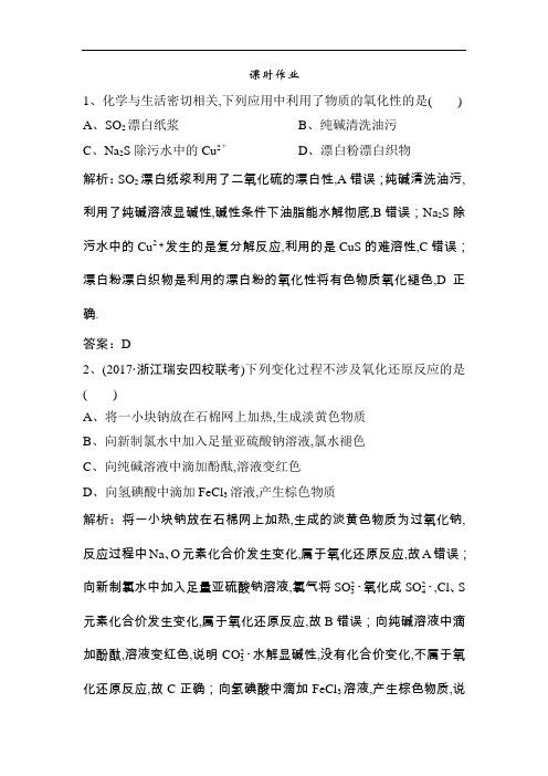 2019版一轮优化探究化学(鲁科版)练习：第2章 第6讲 氧化还原反应的基本概念和规律 Word版含解析