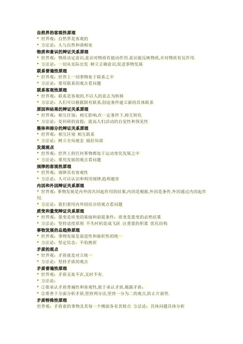 自然界的客观性原理