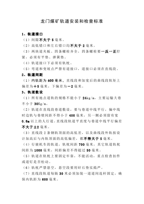 轨道敷设标准