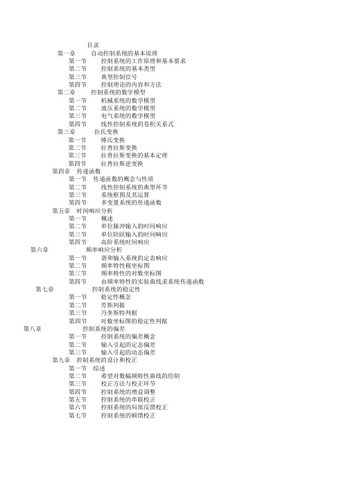 机械工程控制基础课后答案