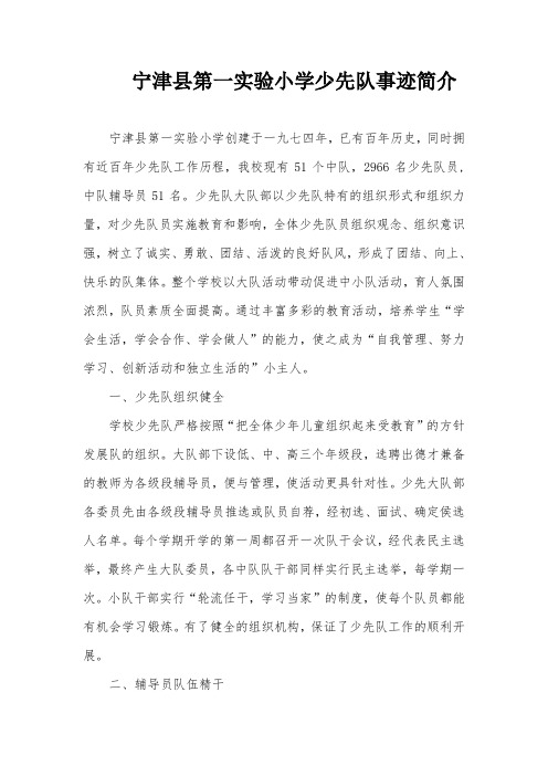 宁津县第一实验小学简介