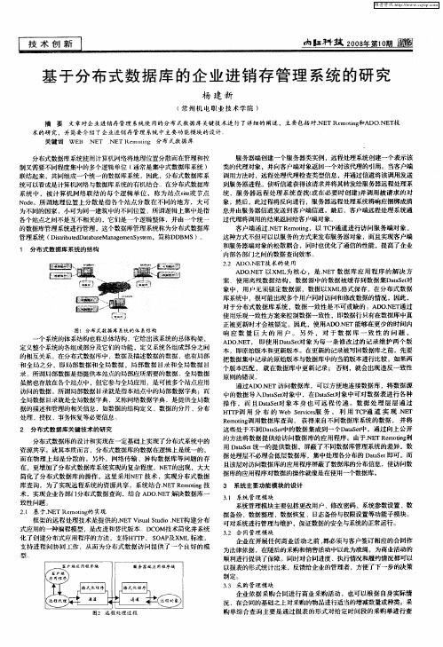 基于分布式数据库的企业进销存管理系统的研究