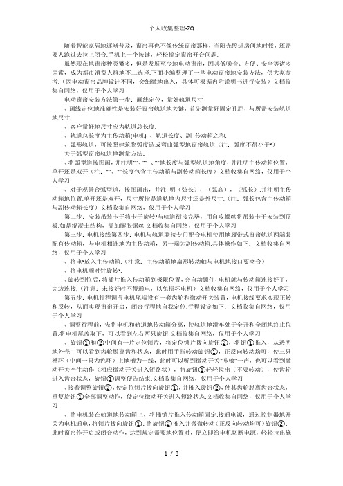 关于智能电动窗帘安装的技巧分享
