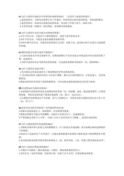 汽车应用常识 Microsoft Word 文档