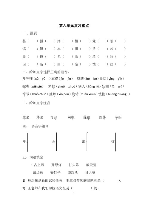 四上语文第六单元复习重点